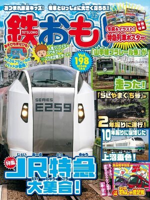 cover image of 鉄おも!